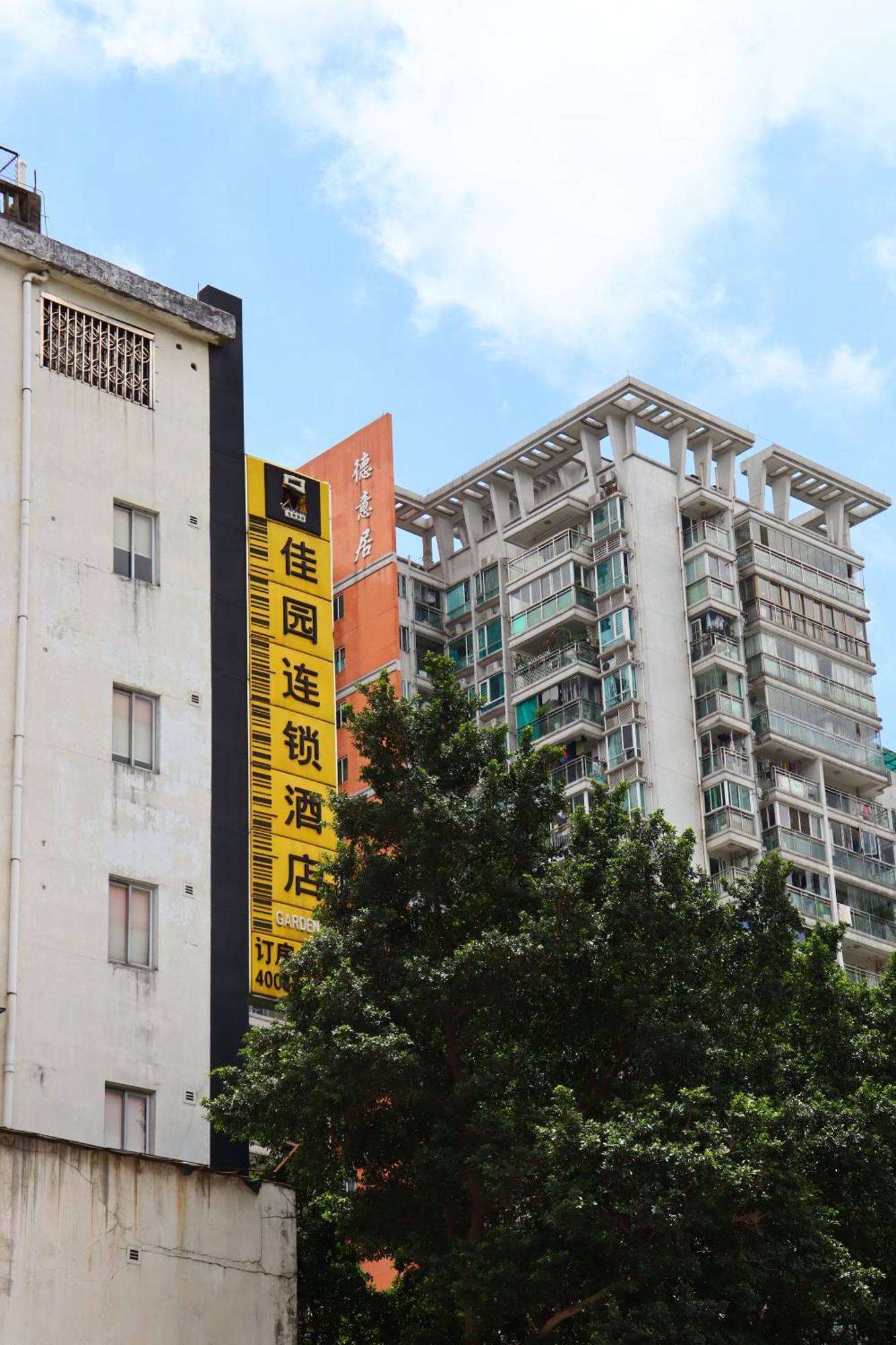 岭南佳园连锁酒店广州农讲所地铁站店 外观 照片